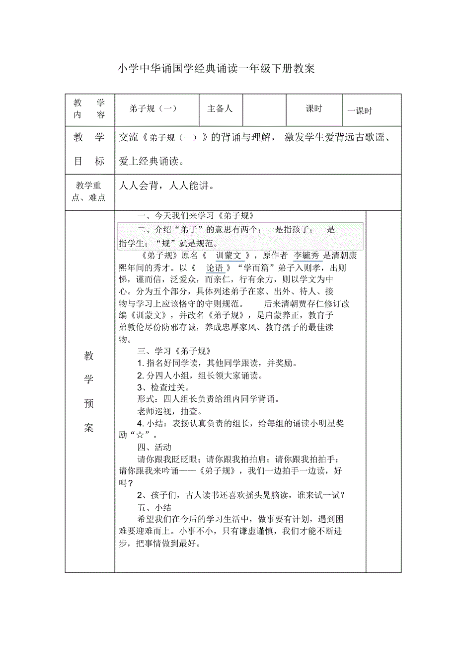 中华诵国学经典诵读_第4页