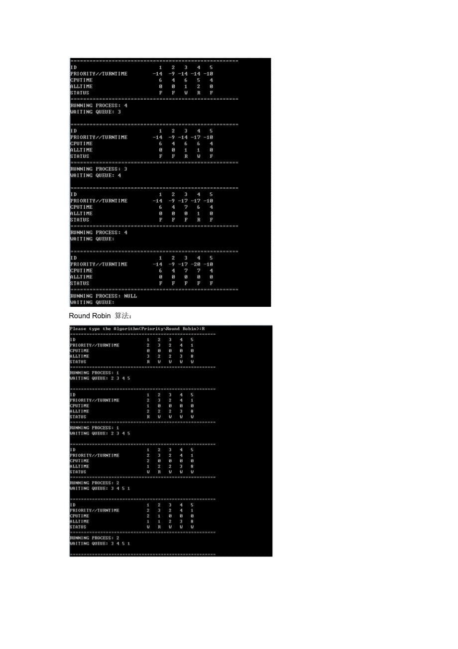 上海大学操作系统(二)实验报告(全)_第5页