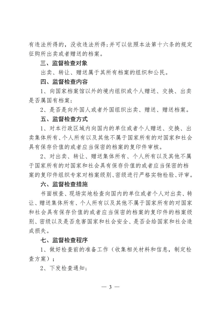 玉州区档案局关于对出卖、转让、赠送集体所有、个人所有_第3页