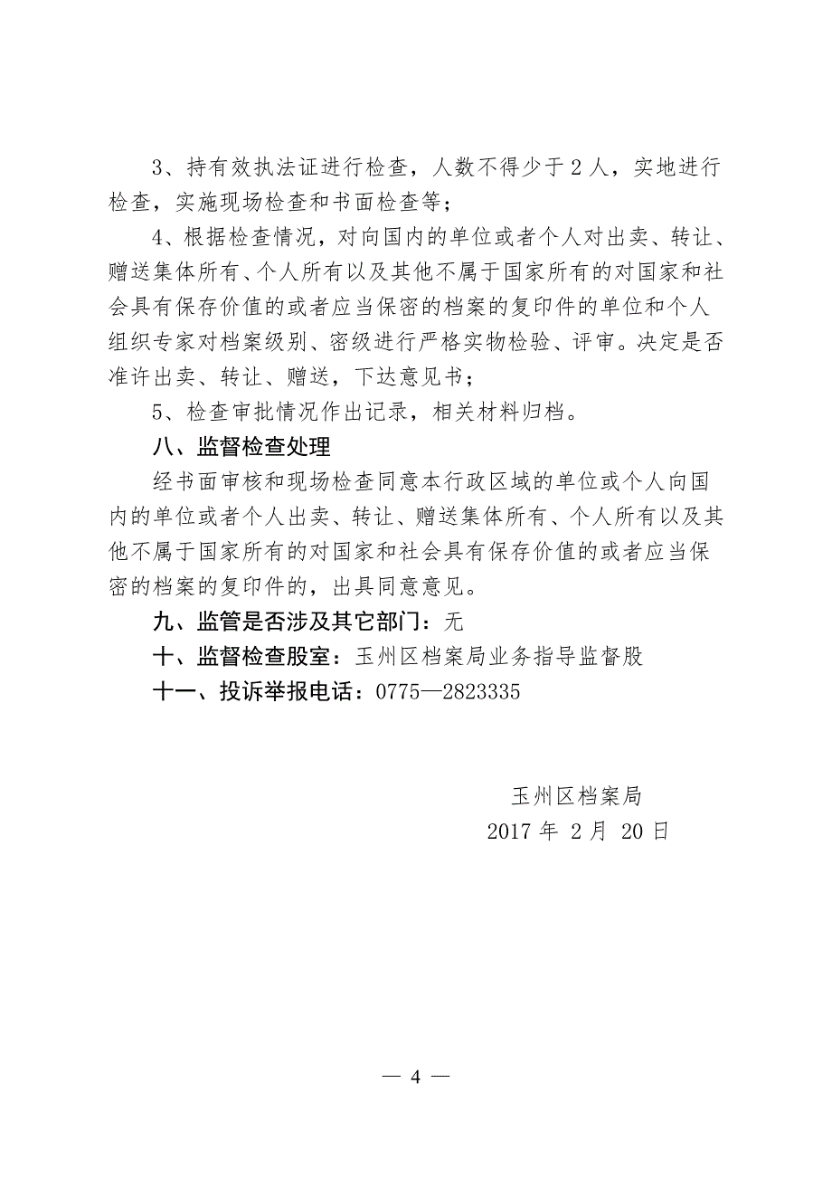 玉州区档案局关于对出卖、转让、赠送集体所有、个人所有_第4页