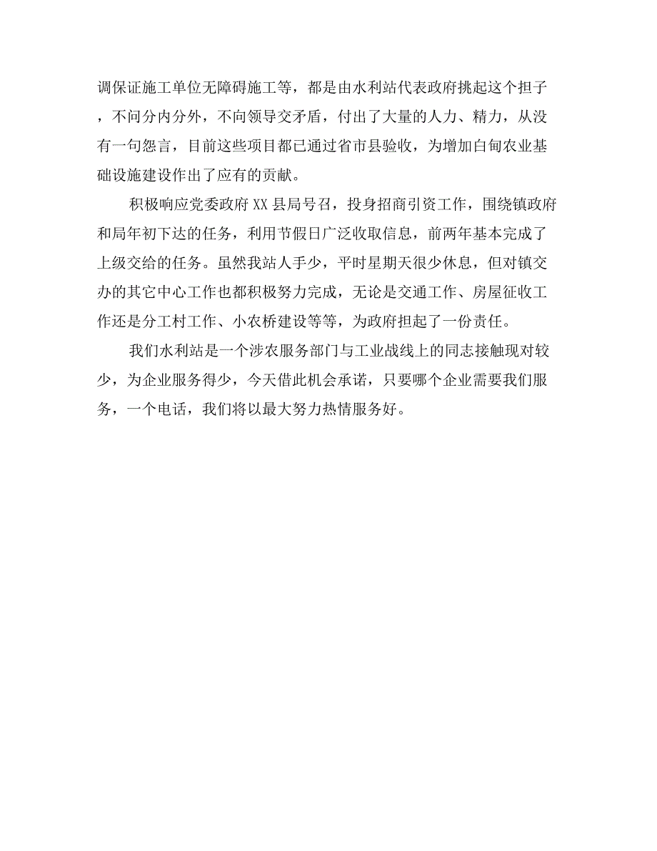 水利站班子述职报告_第4页