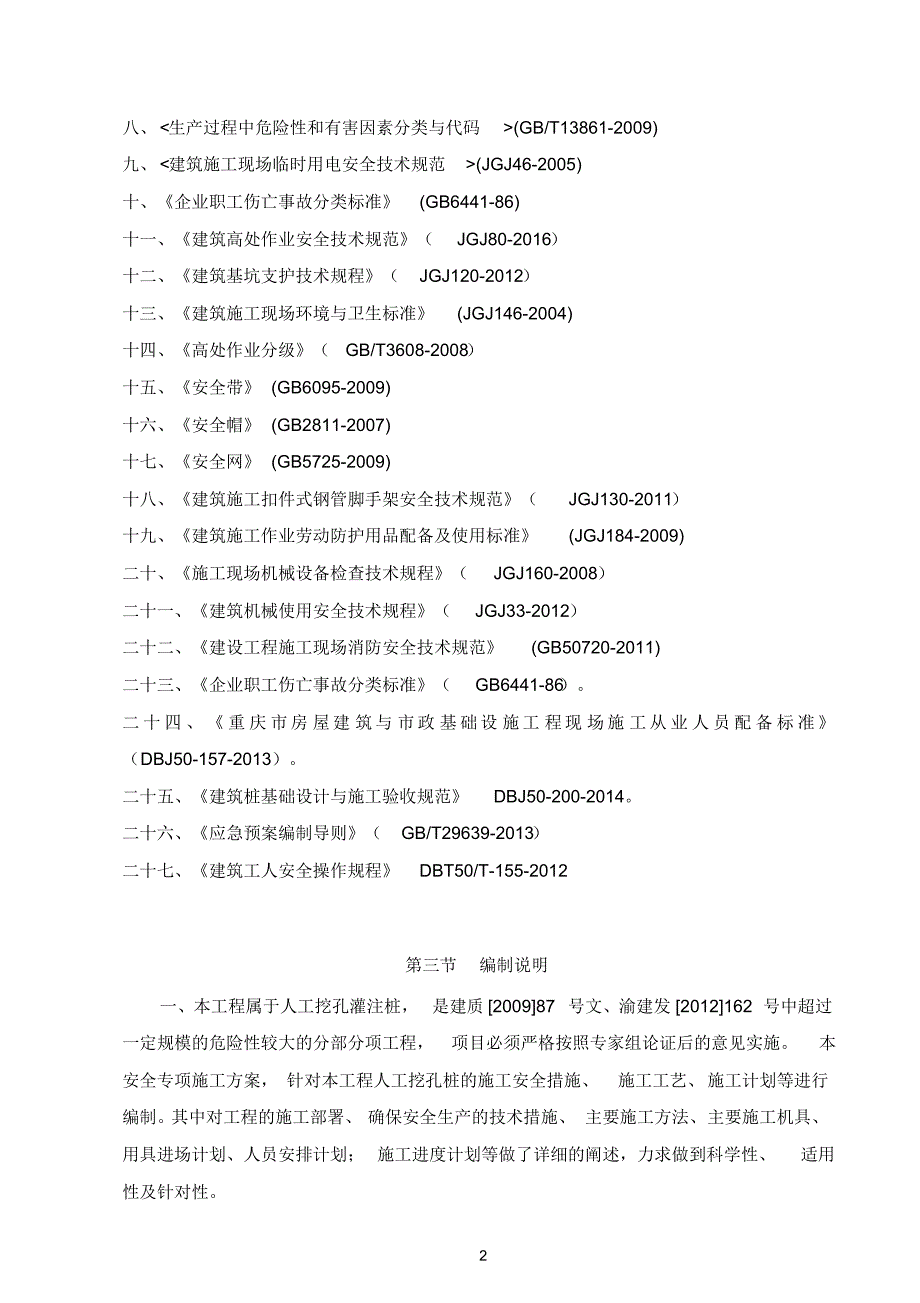 人工挖孔桩安全专项方案_第4页