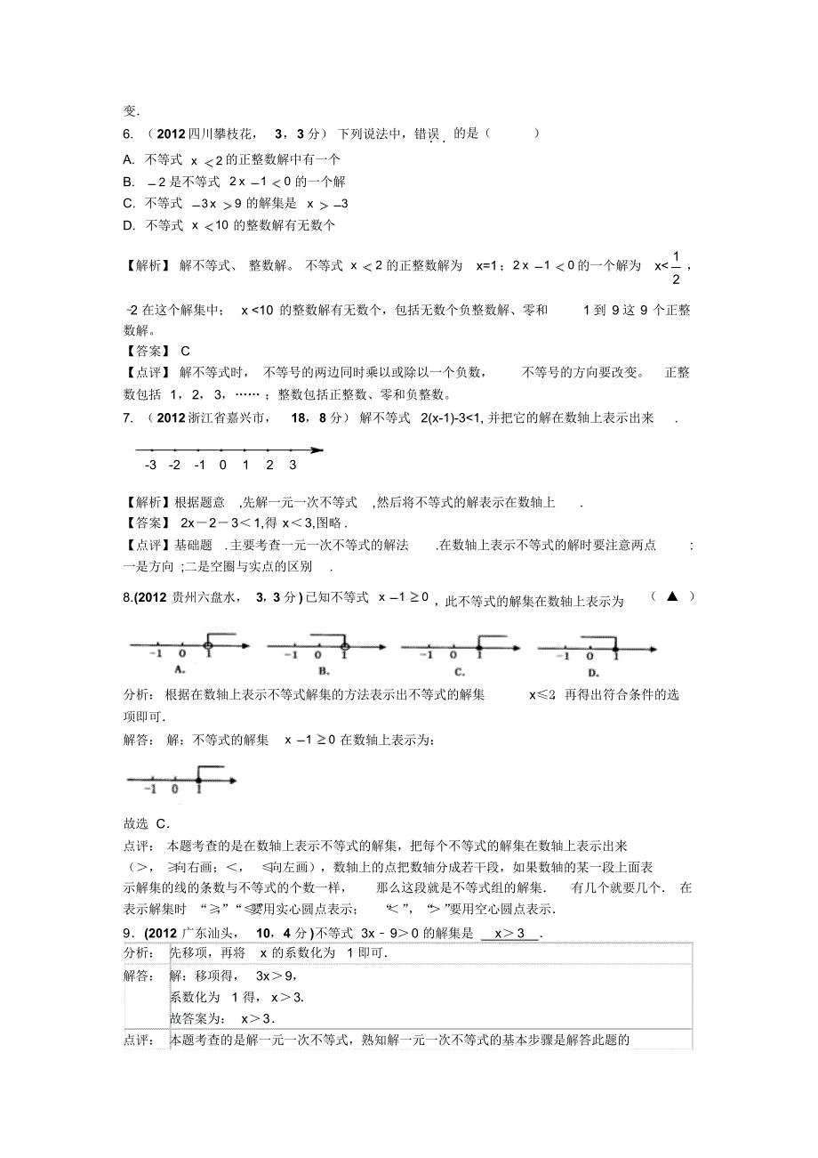 中考数学培优(一元一次不等式与不等式组)解析_第2页