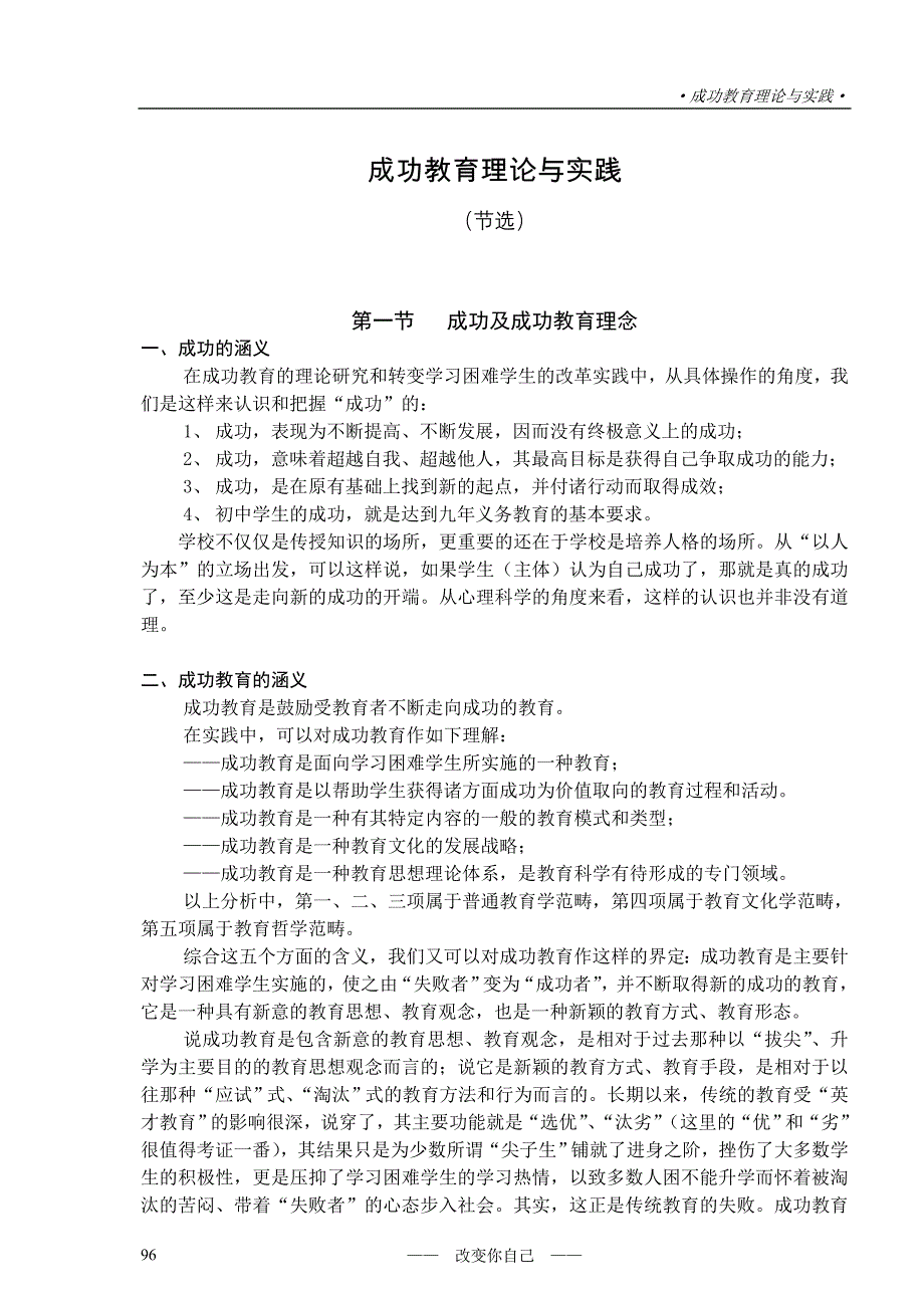 成功教育理论与实践_第1页