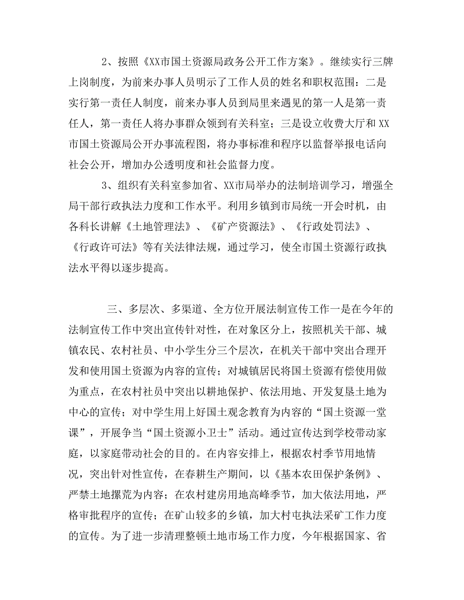 法制宣传教育个人总结_第2页