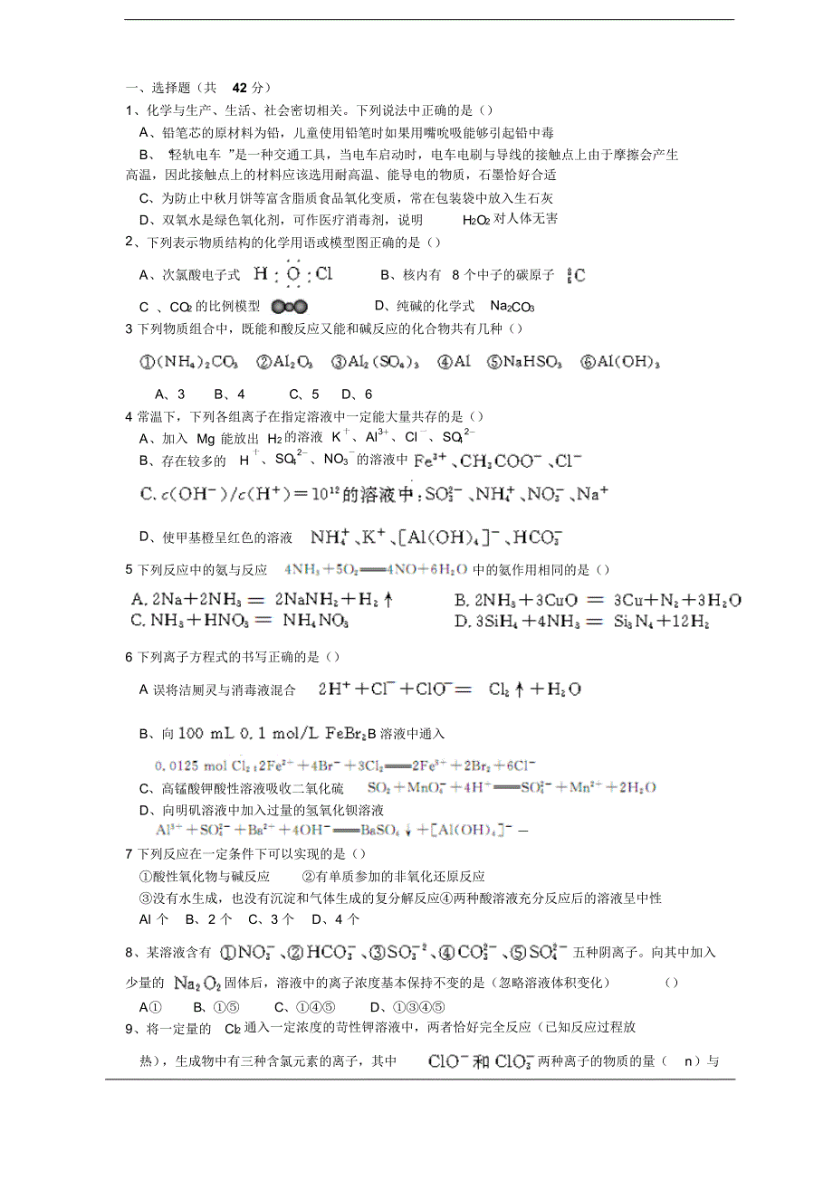 高三上学期12月份第二次调研联考试题(化学)_第1页