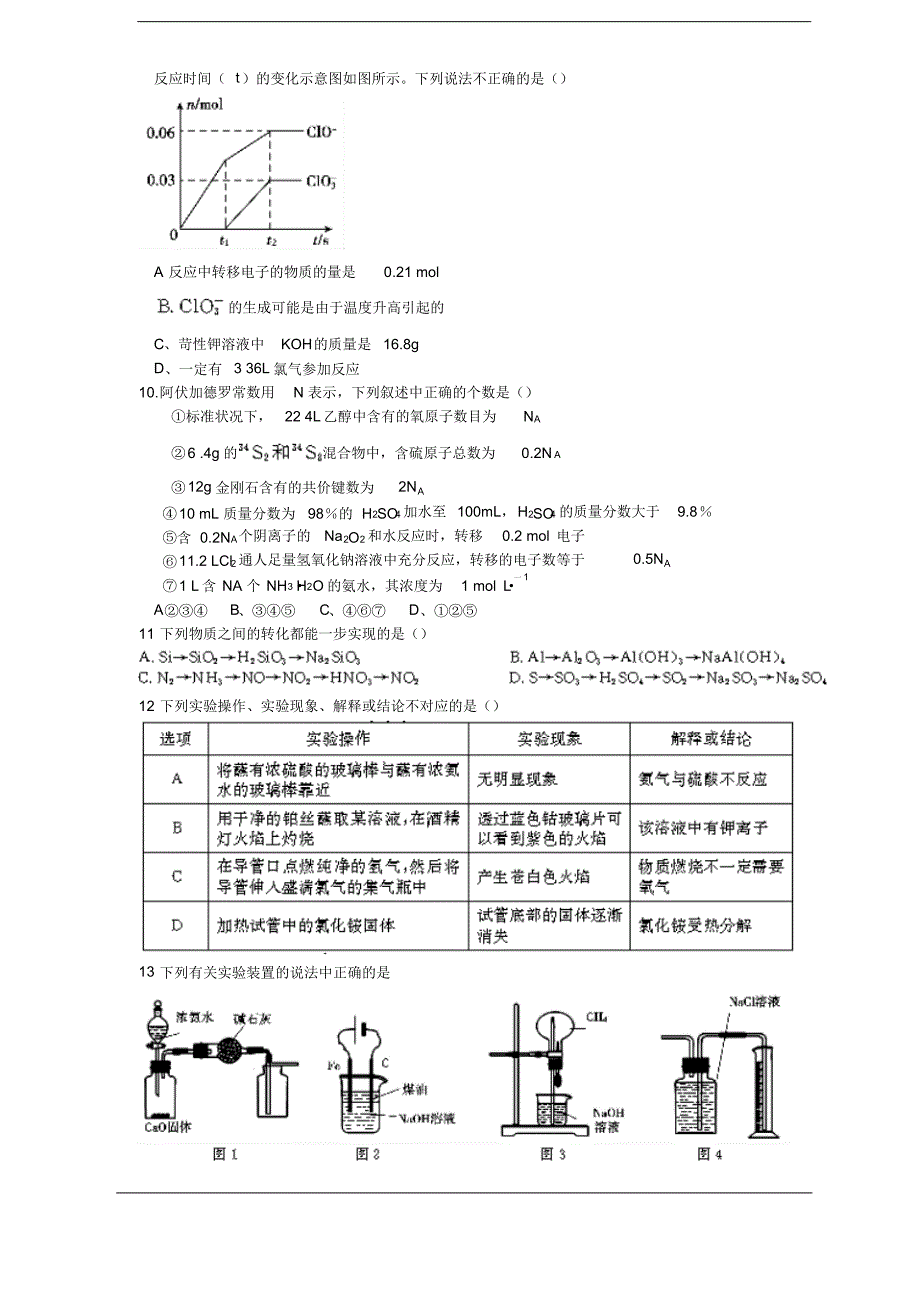 高三上学期12月份第二次调研联考试题(化学)_第2页