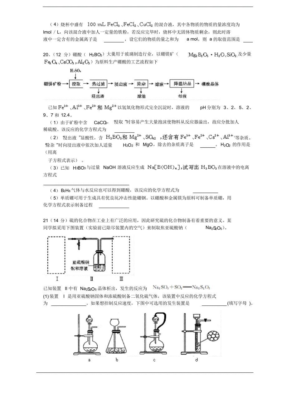 高三上学期12月份第二次调研联考试题(化学)_第5页