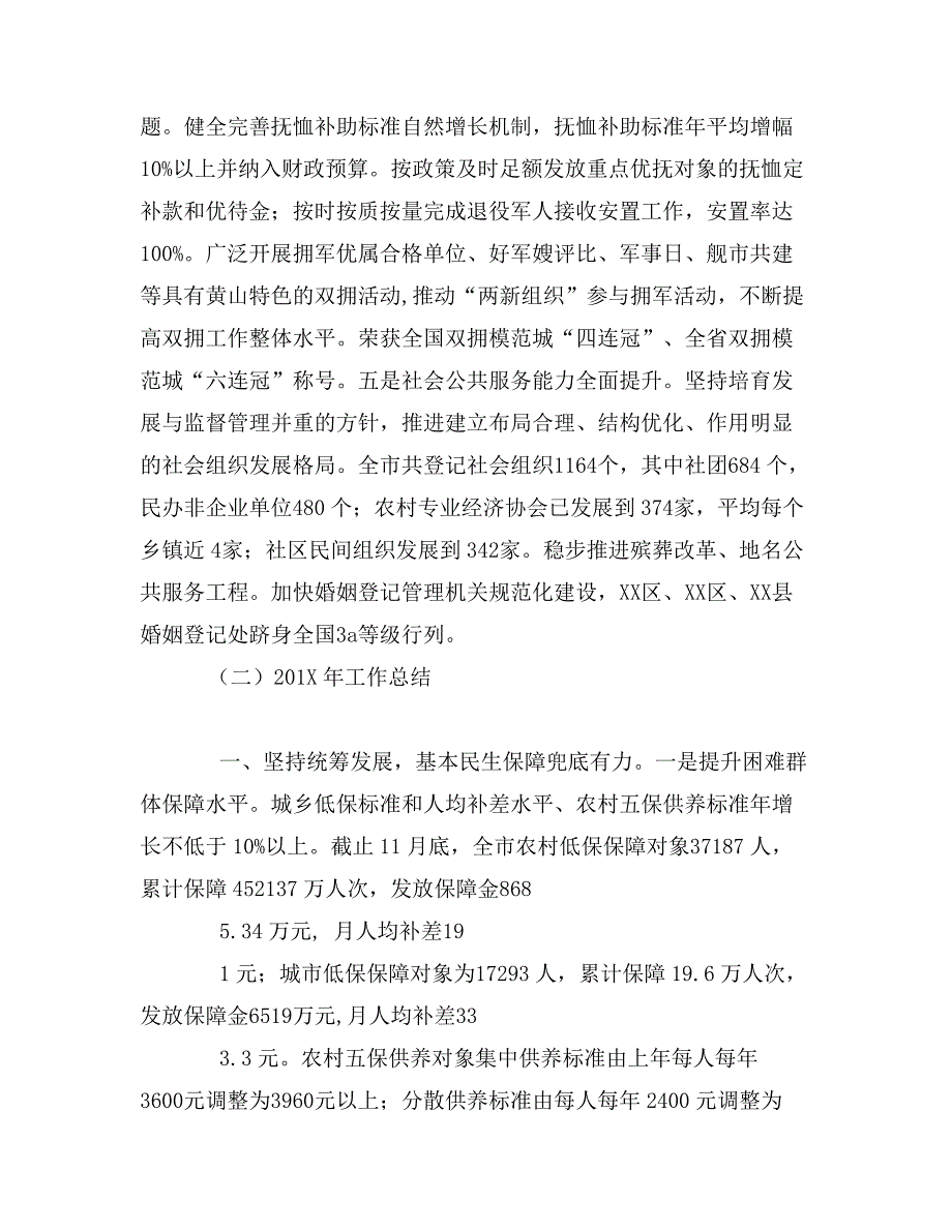 民政局年度工作总结和工作谋划（民政局年度工作总结和工作谋划）_第3页