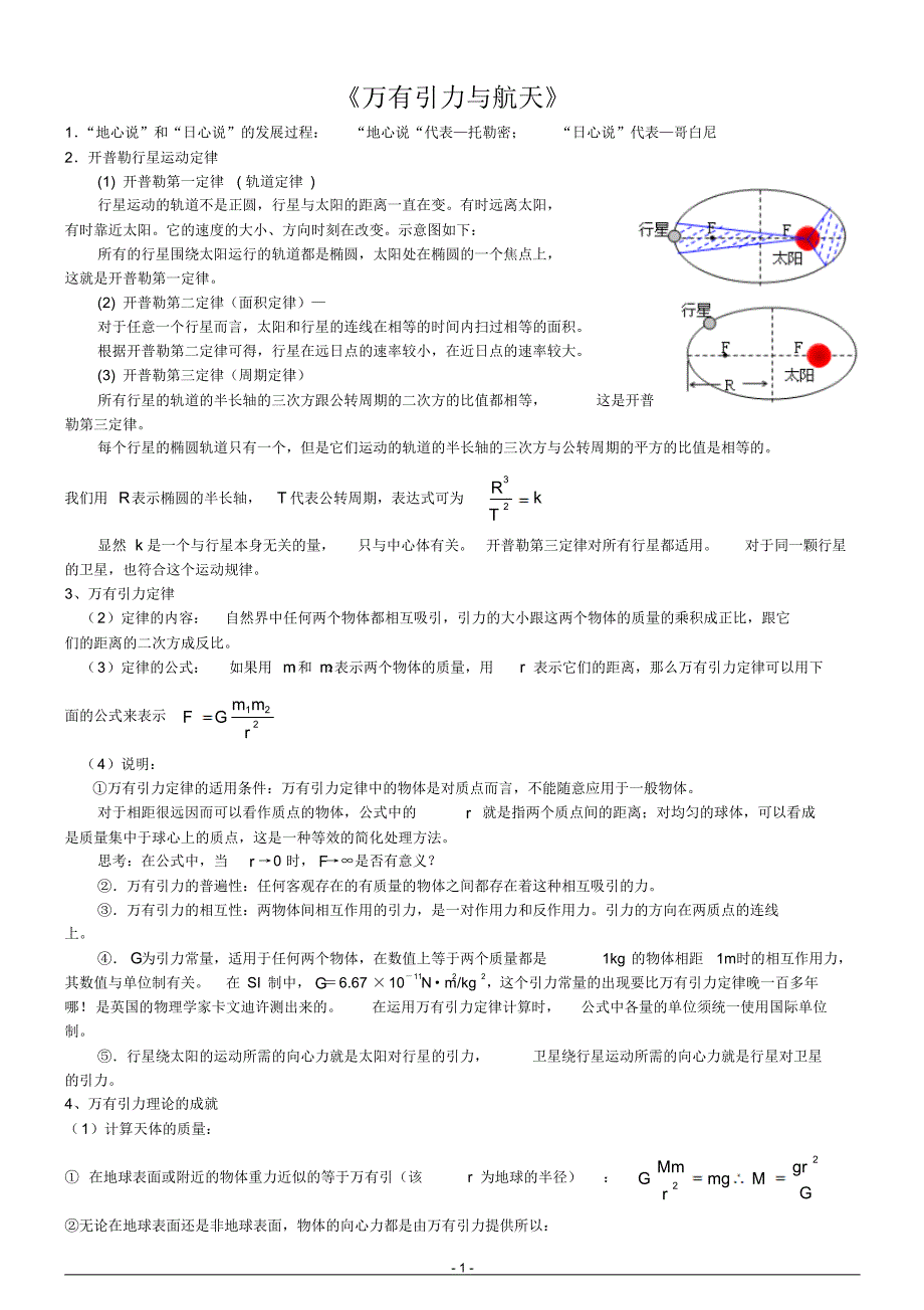 万有引力知识点总结_第1页