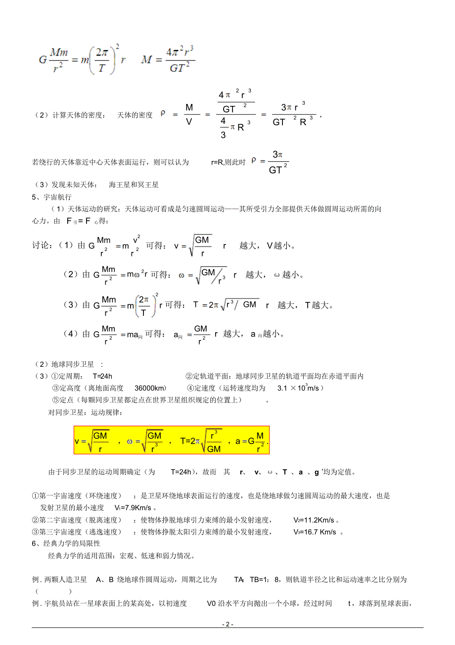 万有引力知识点总结_第2页