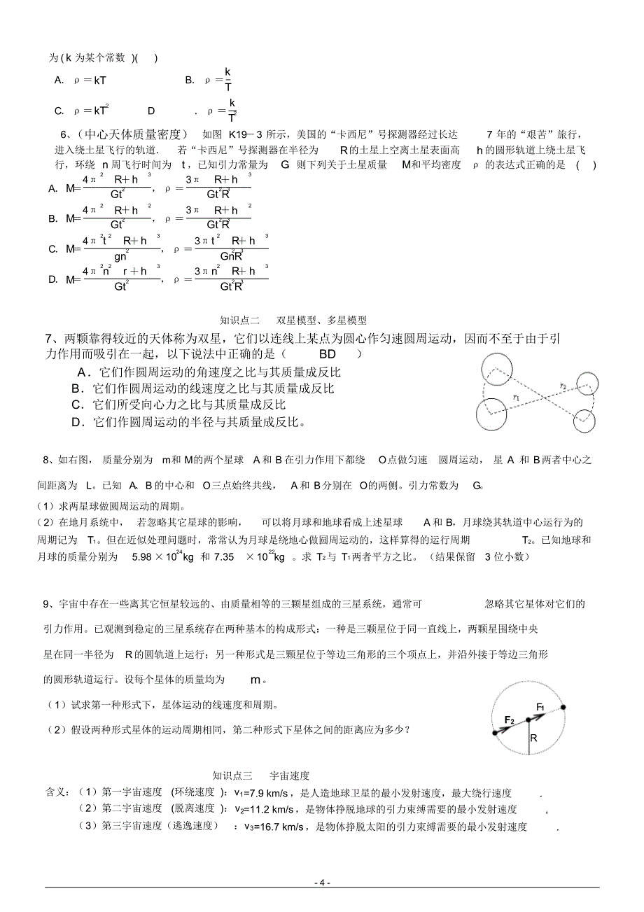 万有引力知识点总结_第4页