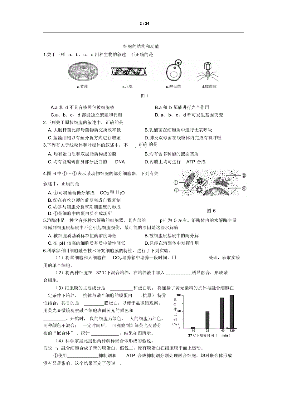 生物13-14学年度海淀五套试题分类整理2014.5.7_第2页