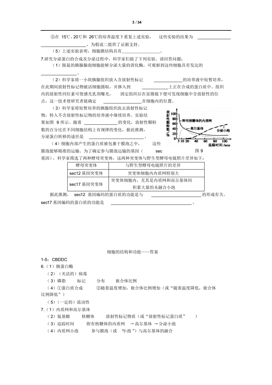 生物13-14学年度海淀五套试题分类整理2014.5.7_第3页