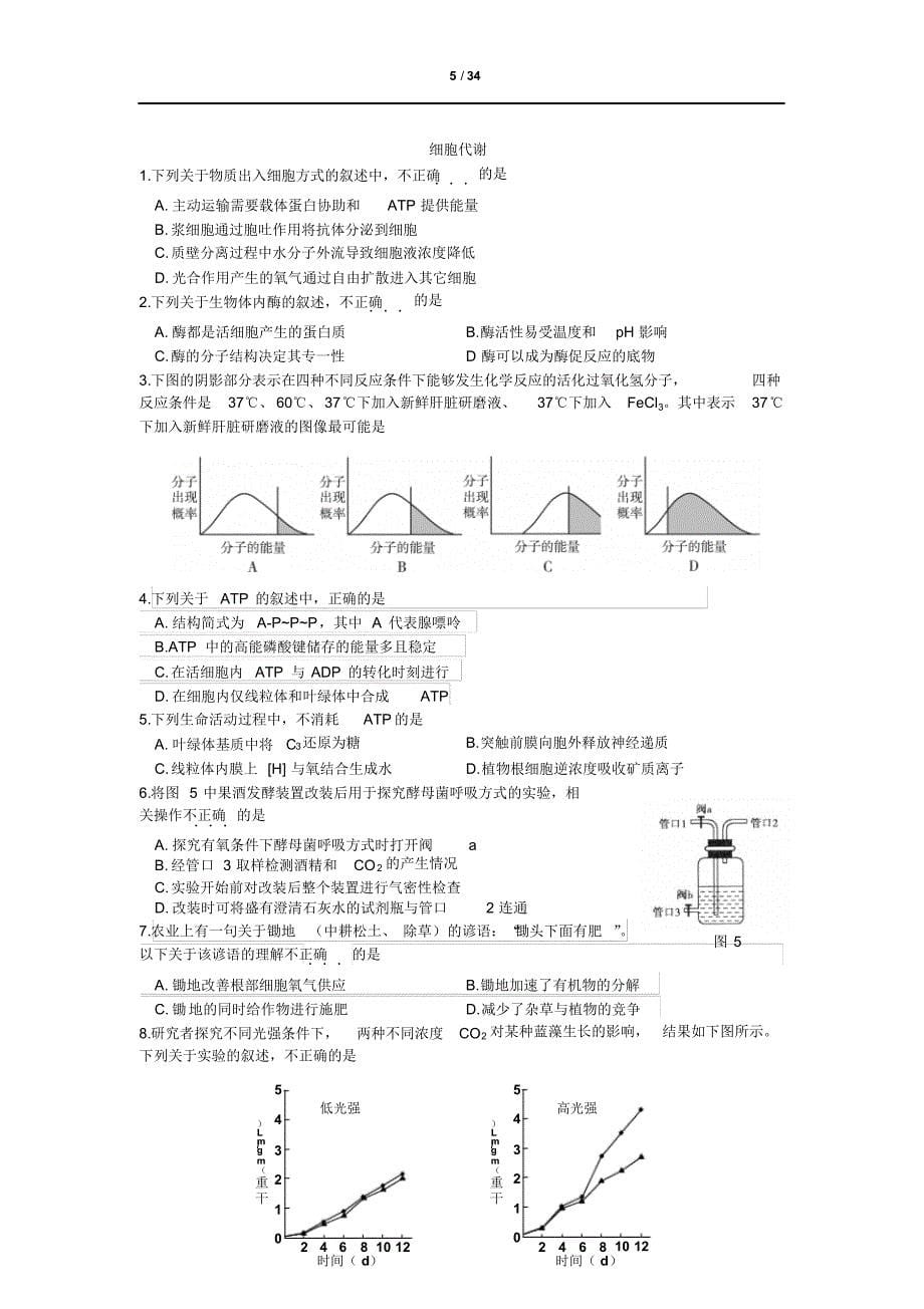 生物13-14学年度海淀五套试题分类整理2014.5.7_第5页