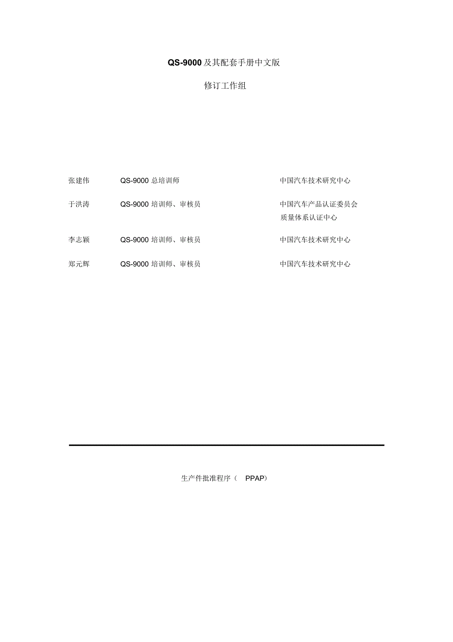 生产件批准程序PPAP手册_第4页