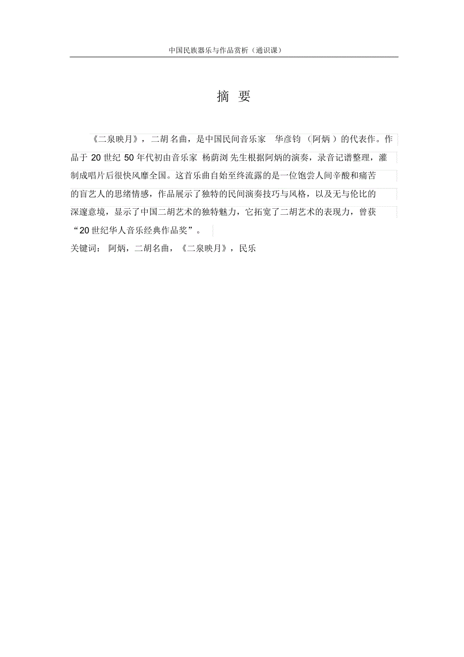 信息工程13级物联2班张一帆_第2页