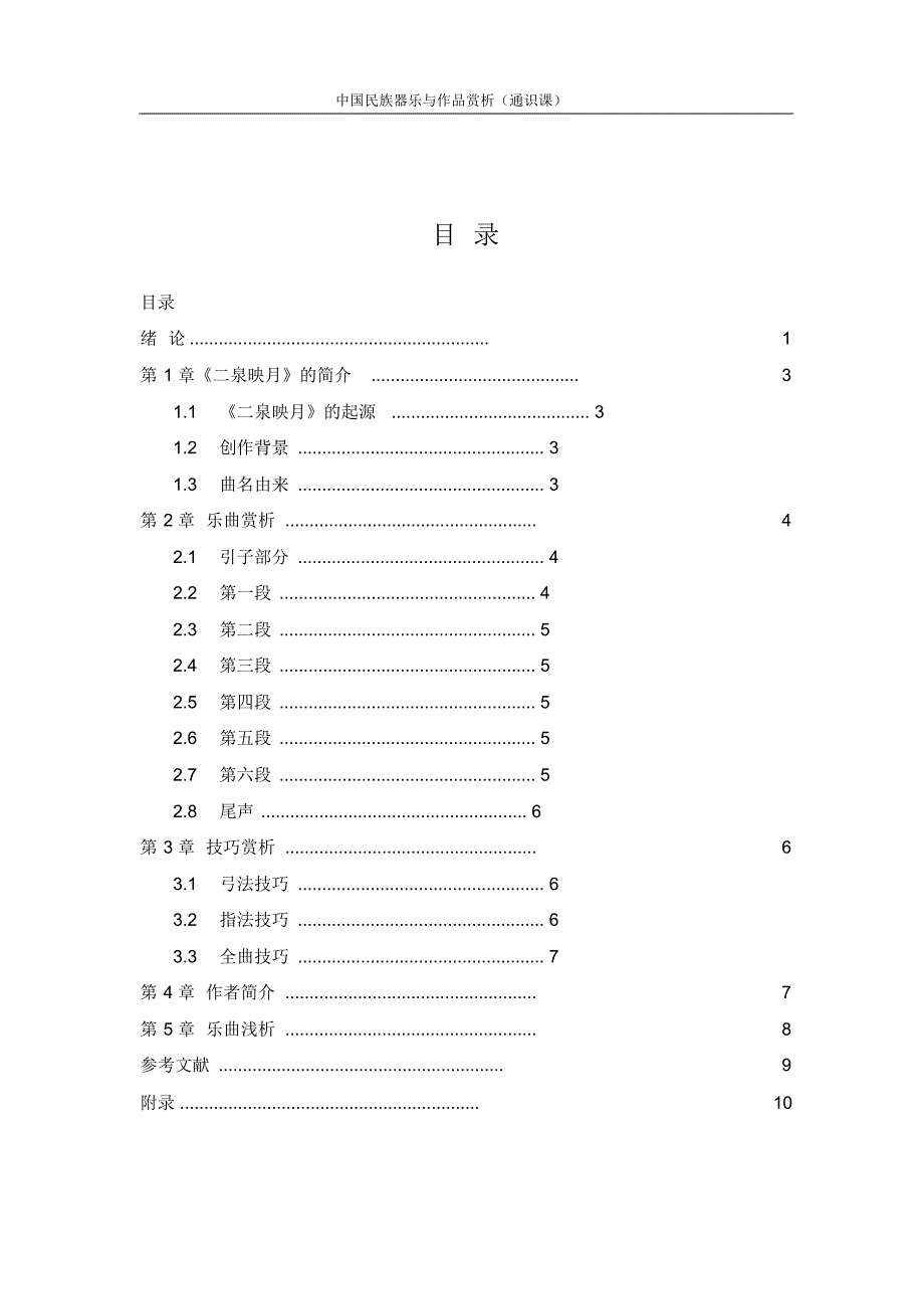 信息工程13级物联2班张一帆_第4页