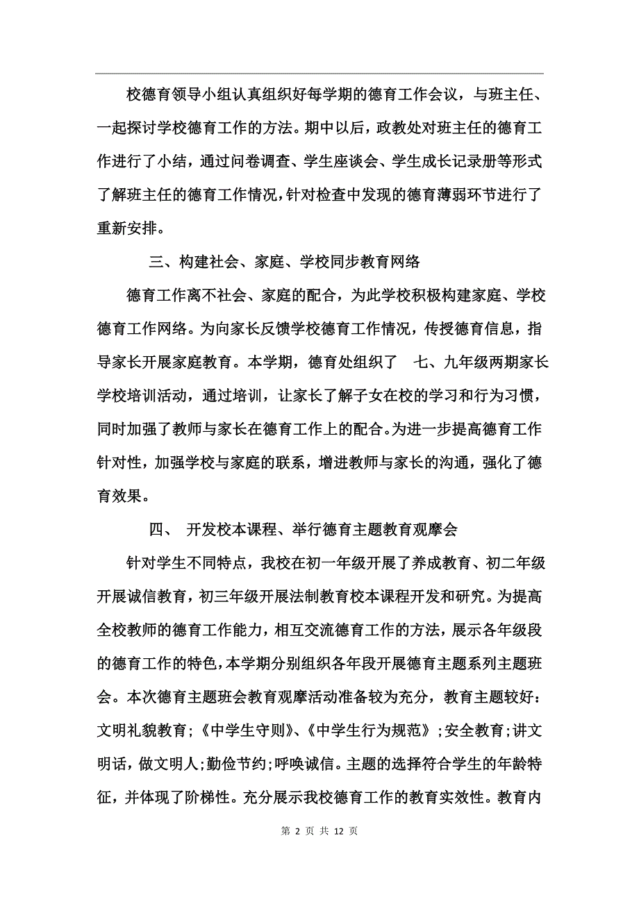 优秀的政治教师德育工作总结_第2页