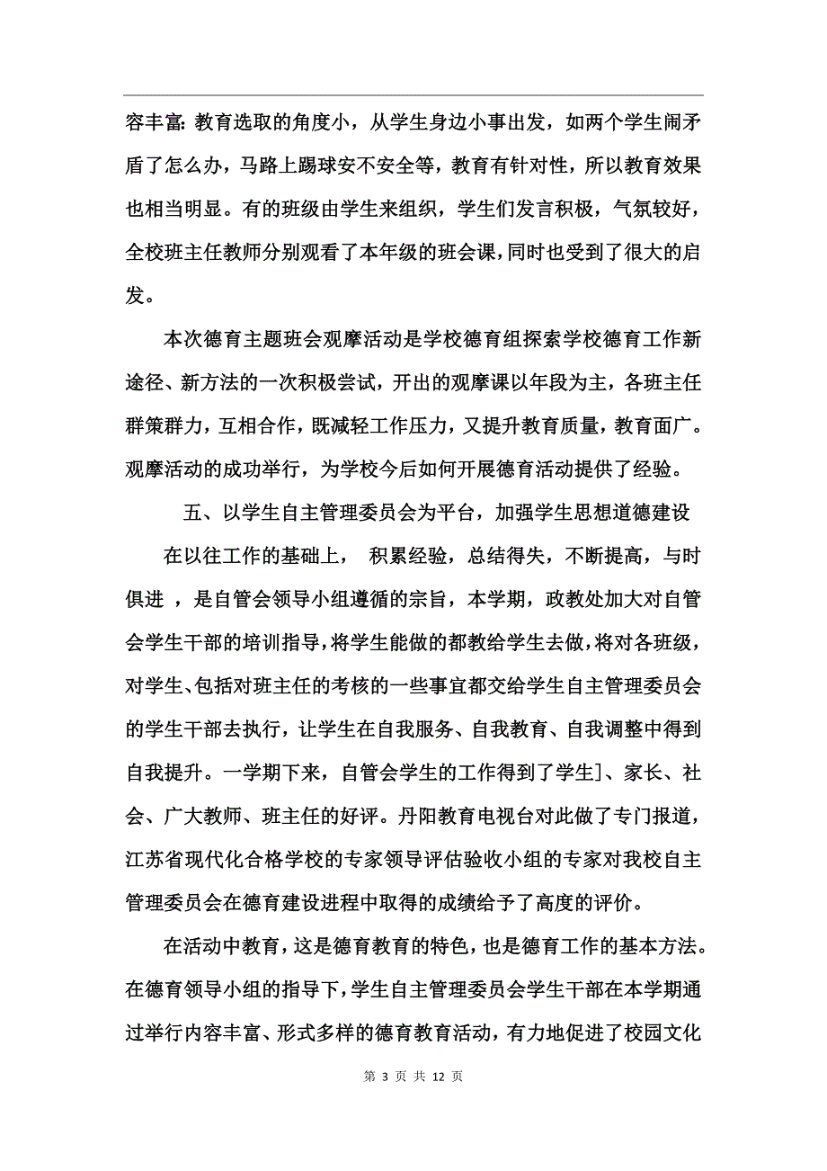 优秀的政治教师德育工作总结_第3页