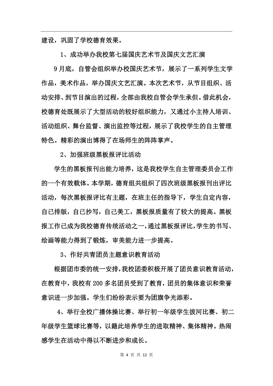 优秀的政治教师德育工作总结_第4页