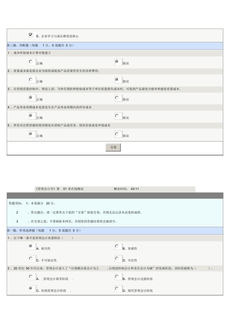 郑大远程教育《管理会计学》0—7章在线测试答案(全对)好多都做了十几遍,十分不容易,各位给点财富值吧!_第3页