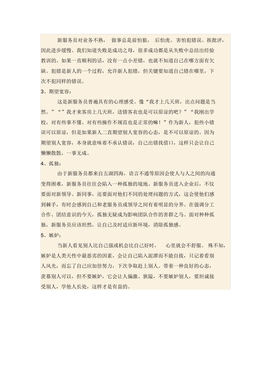 不可轻视的餐厅服务员入门基础培训_第3页