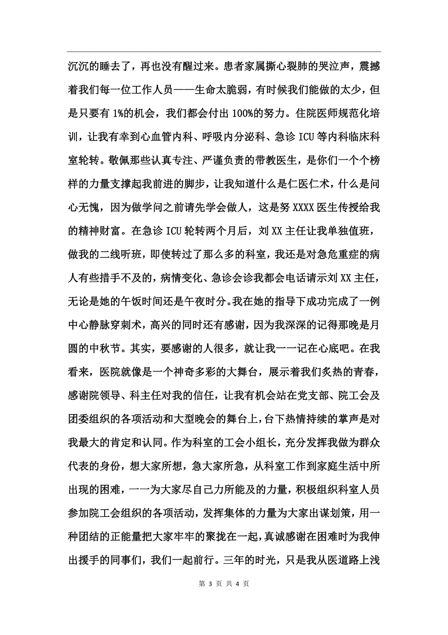 住院规培医生年终总结_第3页