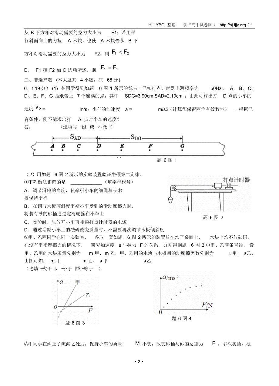 2015届高三上学期第一次月考理综_第2页