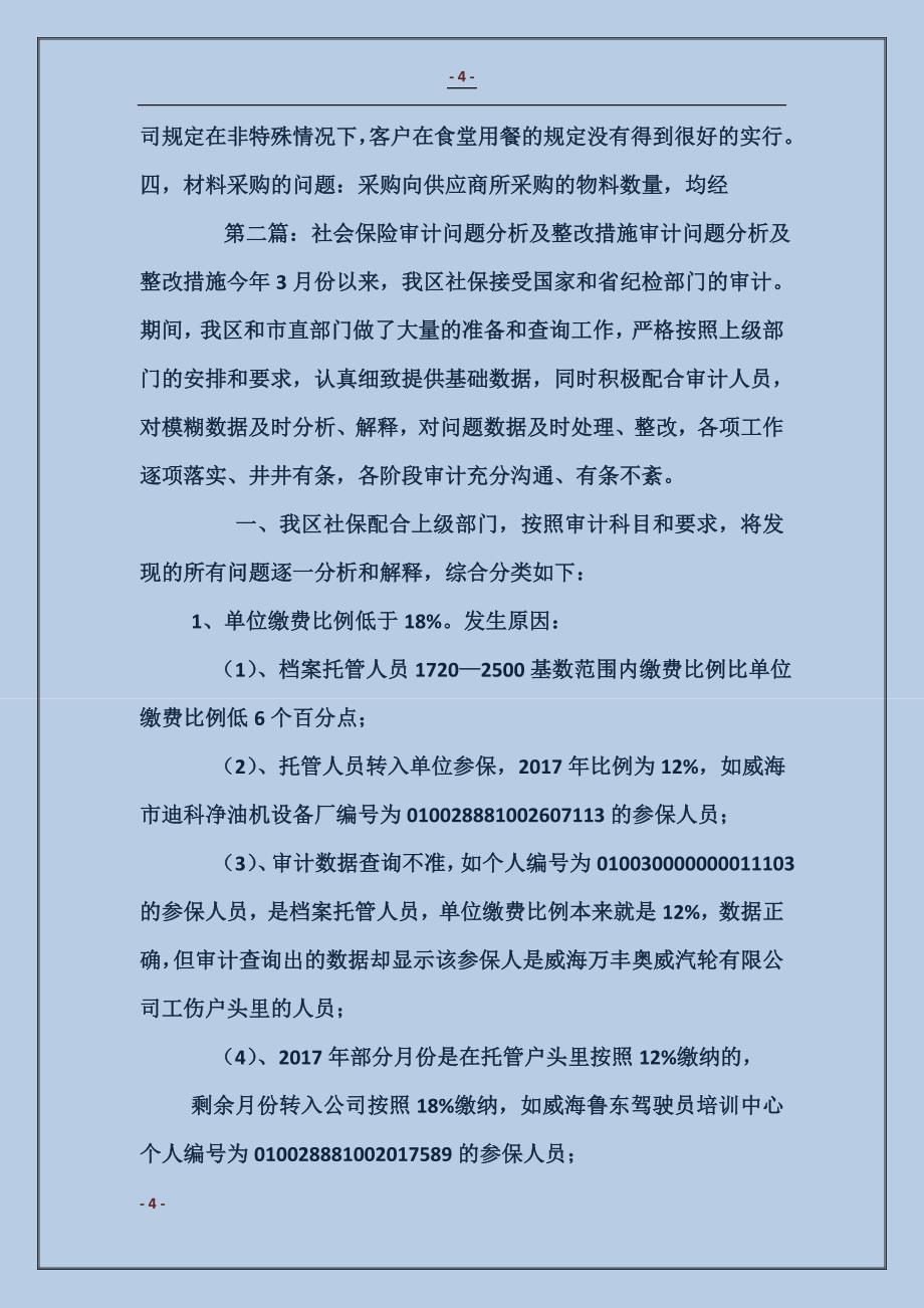 保险公司整改措施_第4页