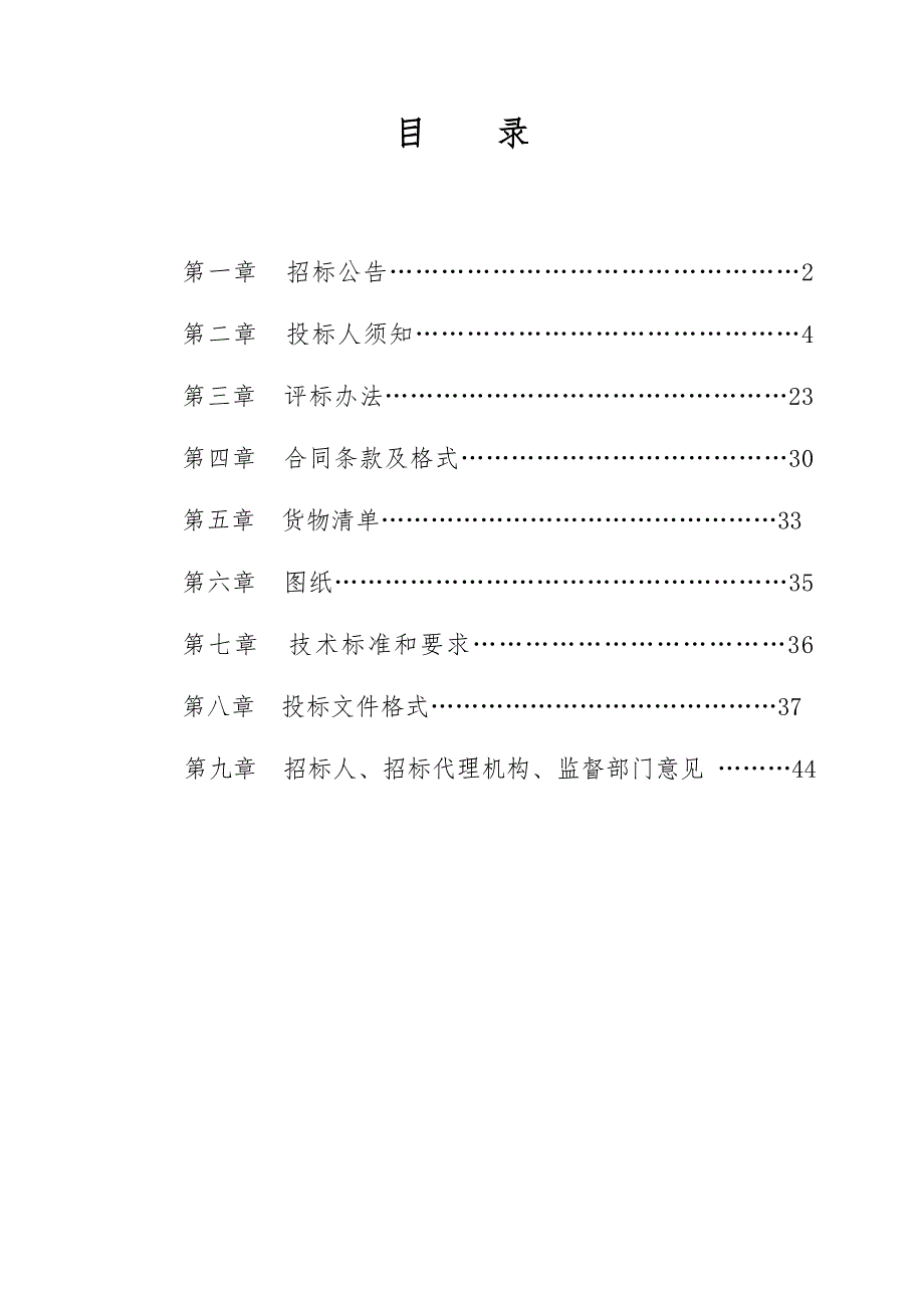 太和县五星医院污水处理站建设项目_第2页