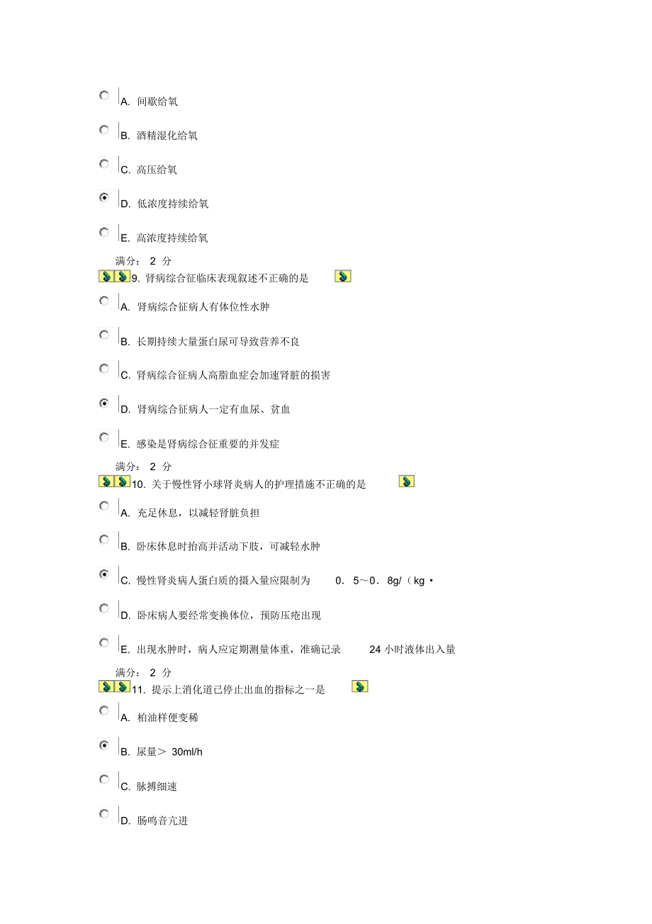 中国医科大学2013年7月考试《内科护理学(中专起点大专)》在线作业答案_第3页