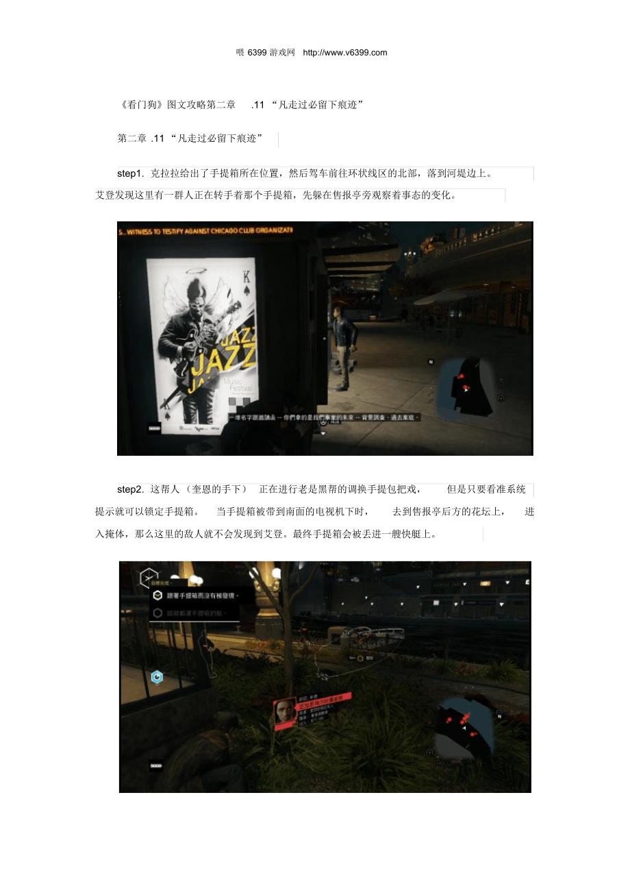 《看门狗》图文攻略第二章.11“凡走过必留下痕迹”_第1页