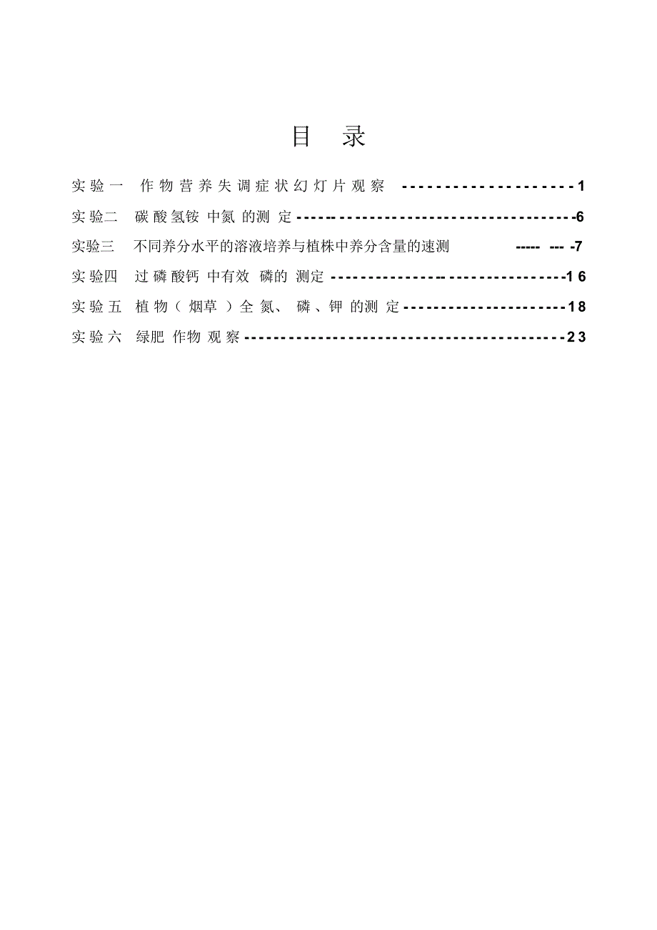 植物营养实验指导书_第3页