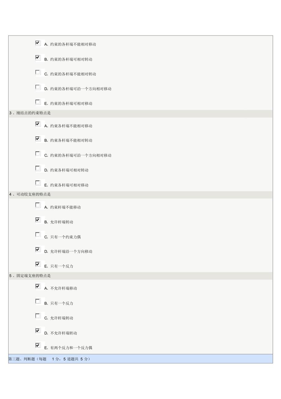 郑州大学远程教育结构力学在线测试1-9章答案_第2页