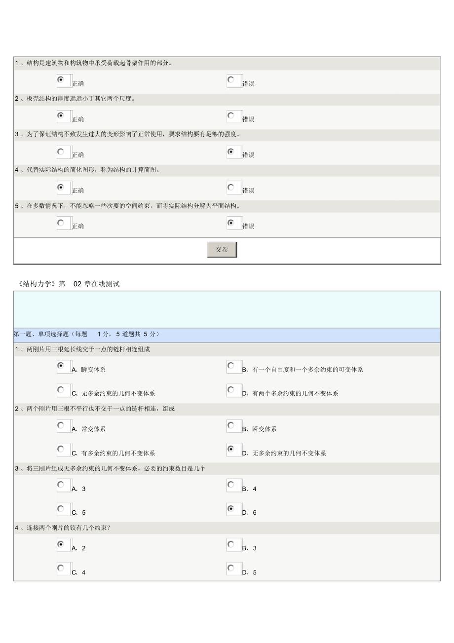 郑州大学远程教育结构力学在线测试1-9章答案_第3页