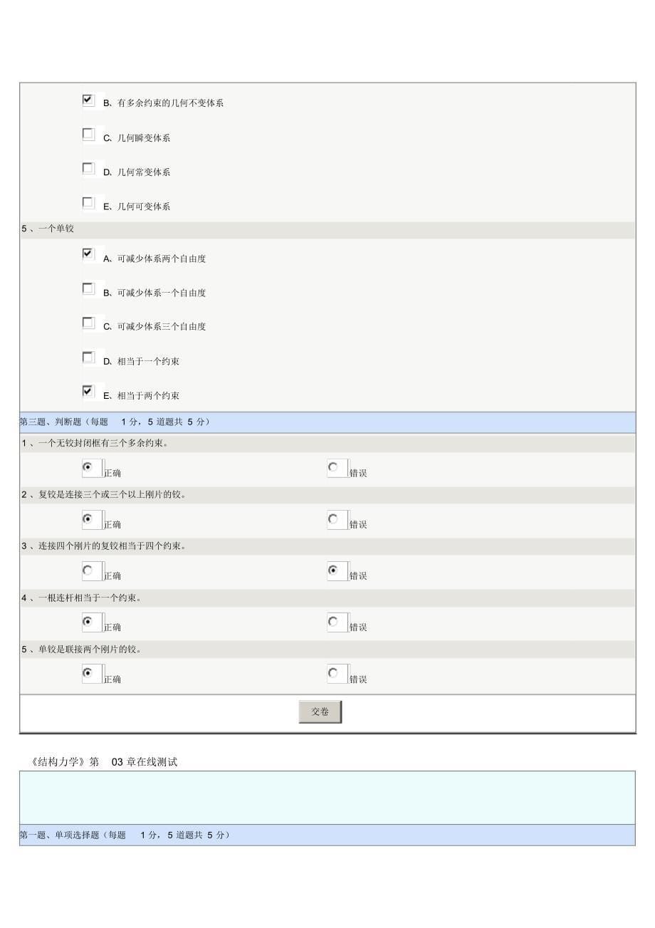 郑州大学远程教育结构力学在线测试1-9章答案_第5页