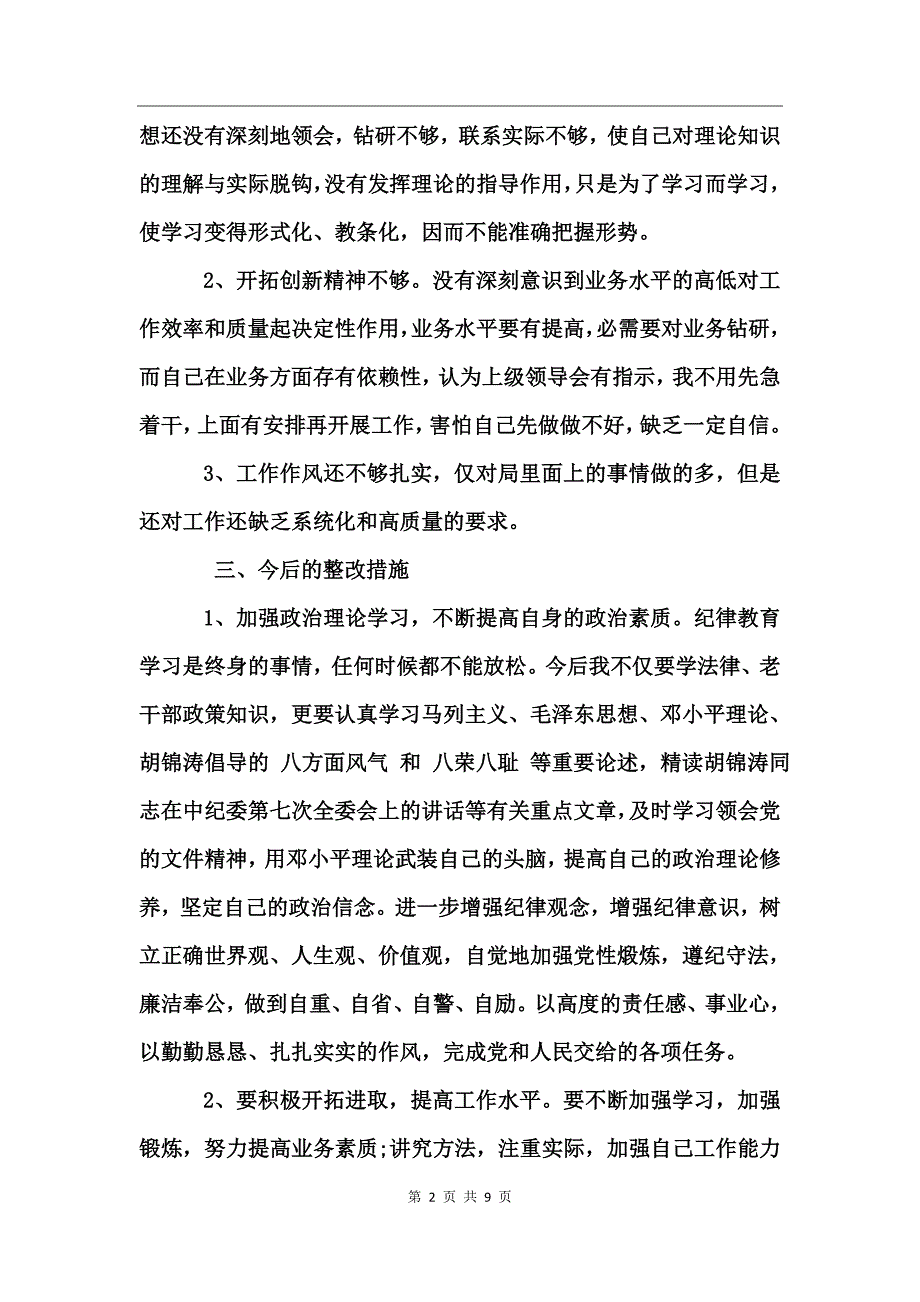 作风大整治心得体会_第2页