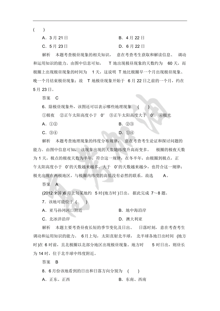 高三复习专题试卷之地球运动规律_第3页