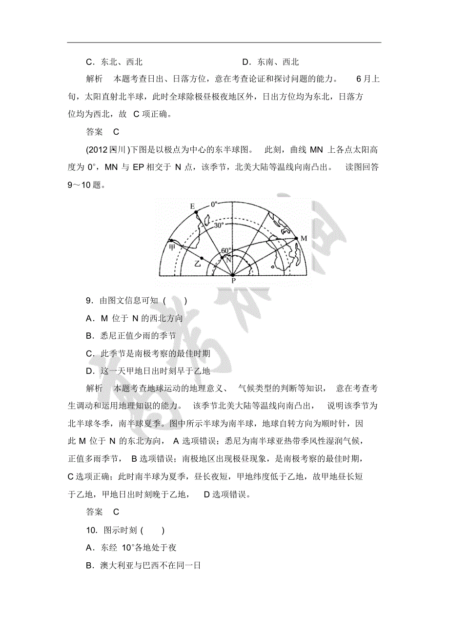 高三复习专题试卷之地球运动规律_第4页