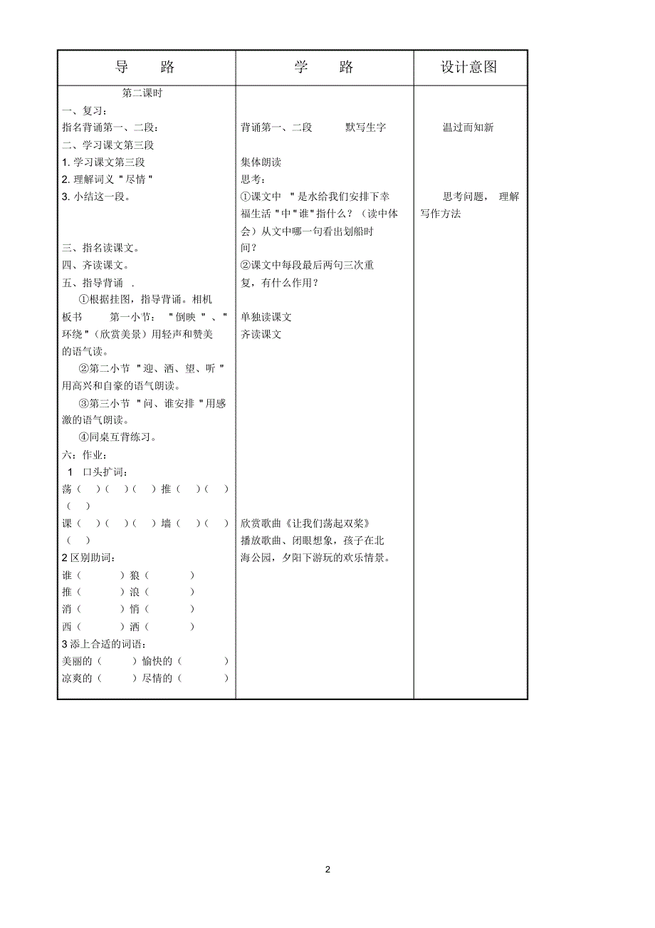 苏教版语文三年级上册表格式教案_第2页