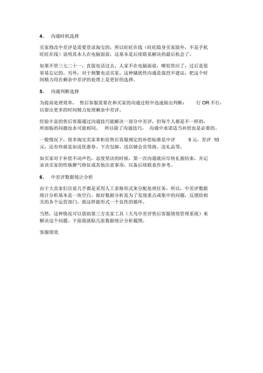 中差评价的最佳处理方式_第2页