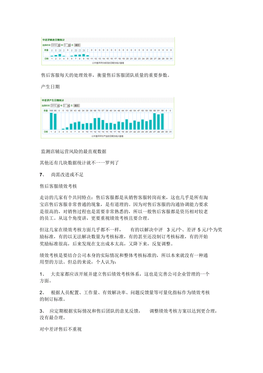 中差评价的最佳处理方式_第4页