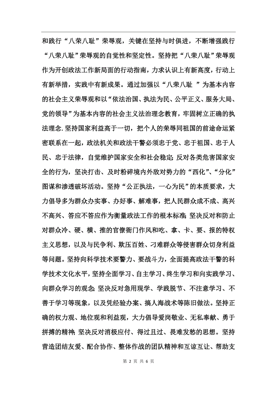 以公正执法为荣以徇私枉法为耻_第2页