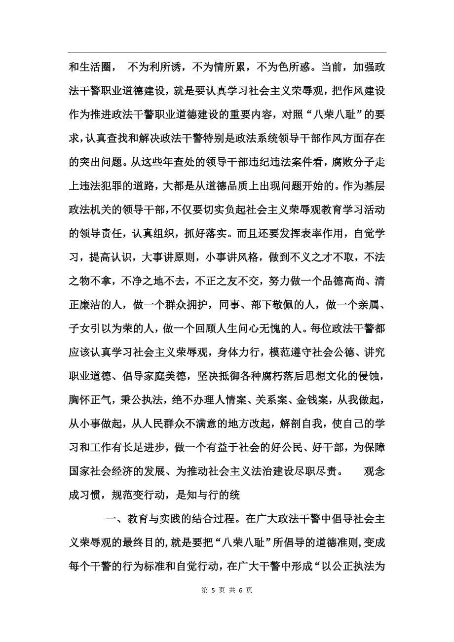 以公正执法为荣以徇私枉法为耻_第5页