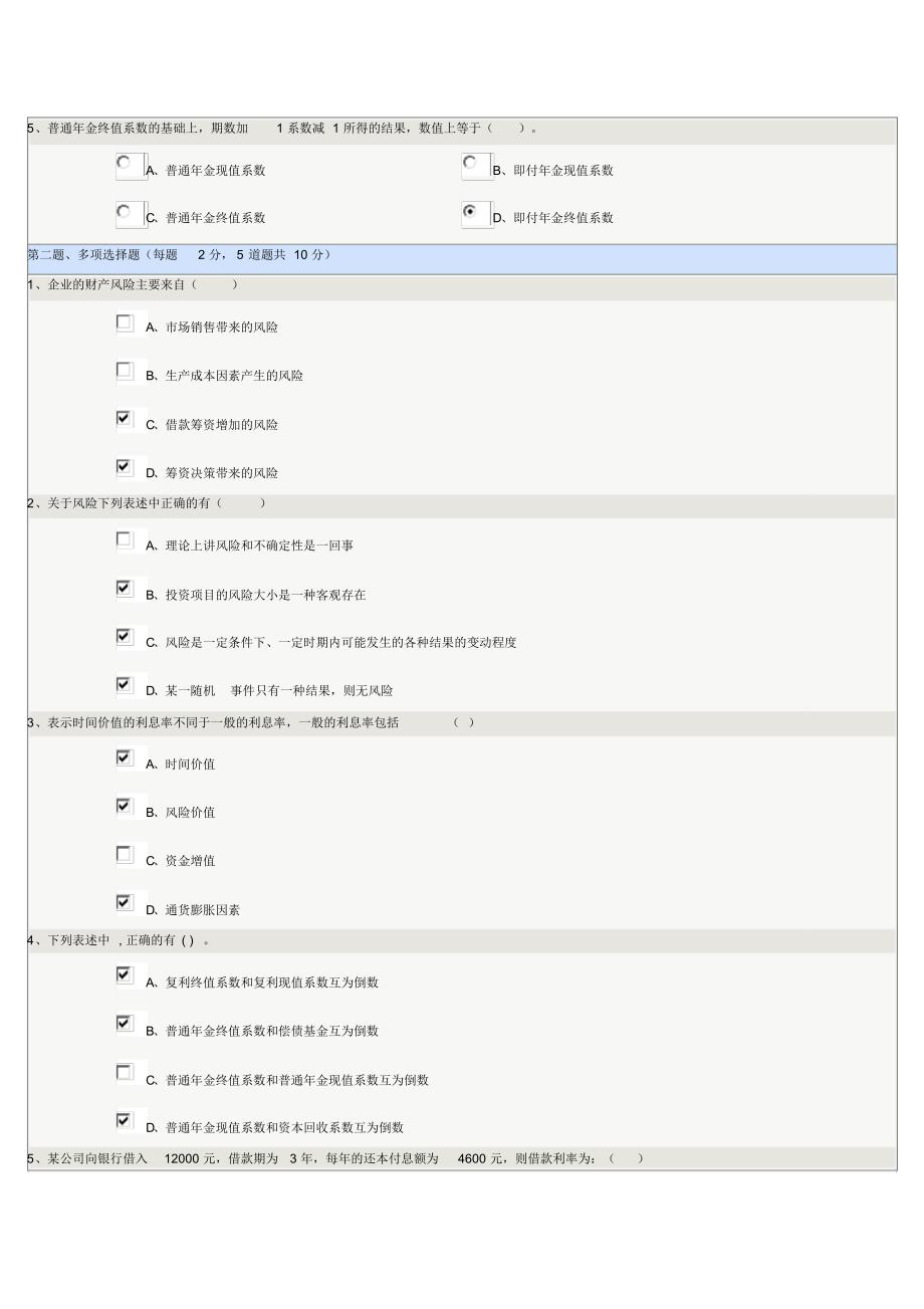 财务管理01~09在线测试_第4页