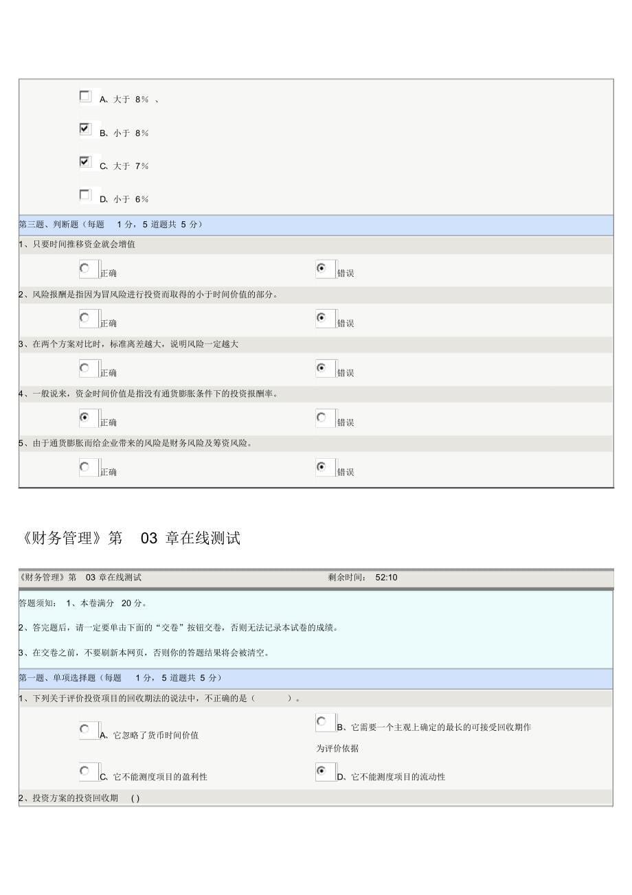 财务管理01~09在线测试_第5页
