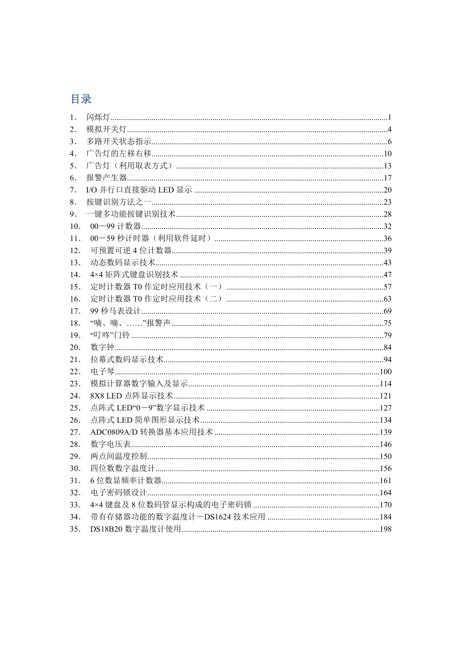 给初学单片机的40个实验(C语言与汇编相比较)_第1页