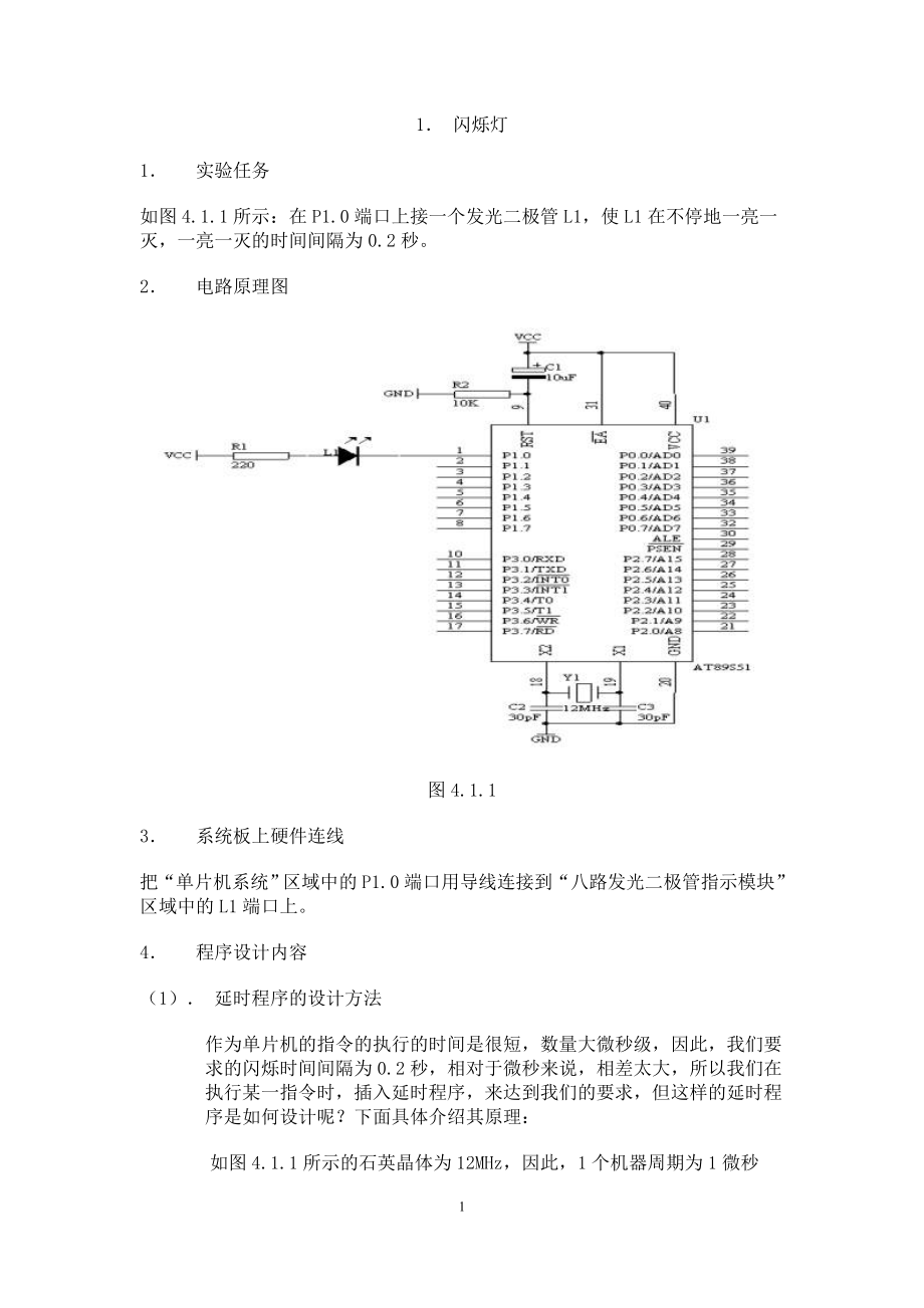 给初学单片机的40个实验(C语言与汇编相比较)_第2页