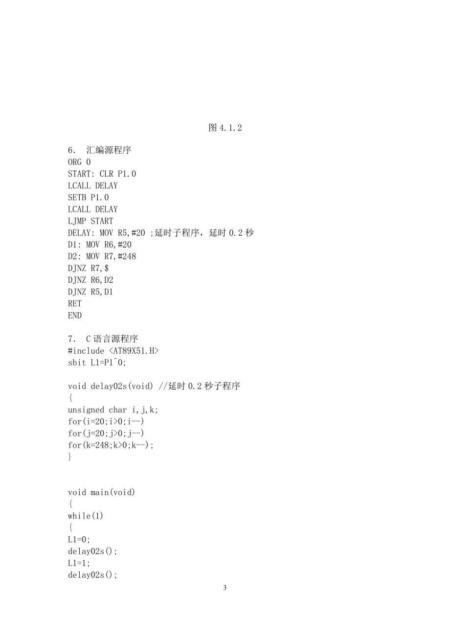 给初学单片机的40个实验(C语言与汇编相比较)_第4页